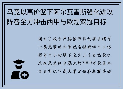 马竞以高价签下阿尔瓦雷斯强化进攻阵容全力冲击西甲与欧冠双冠目标