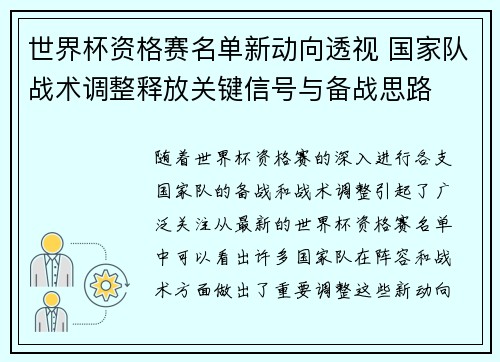 世界杯资格赛名单新动向透视 国家队战术调整释放关键信号与备战思路 世界杯资格赛名单新动向透视 国家队战术调整释放关键信号与备战思路