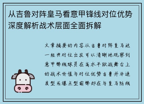 从吉鲁对阵皇马看意甲锋线对位优势深度解析战术层面全面拆解 从吉鲁对阵皇马看意甲锋线对位优势深度解析战术层面全面拆解